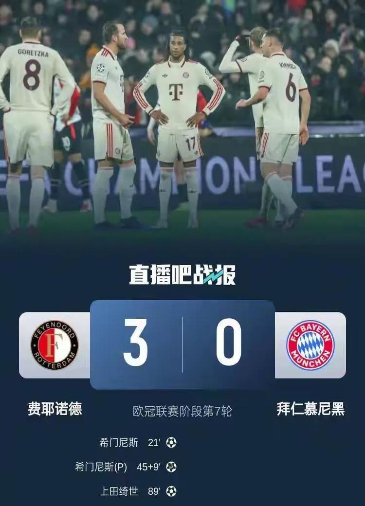 Rookie意外战胜拜仁，晋级下一阶段引爆全场！